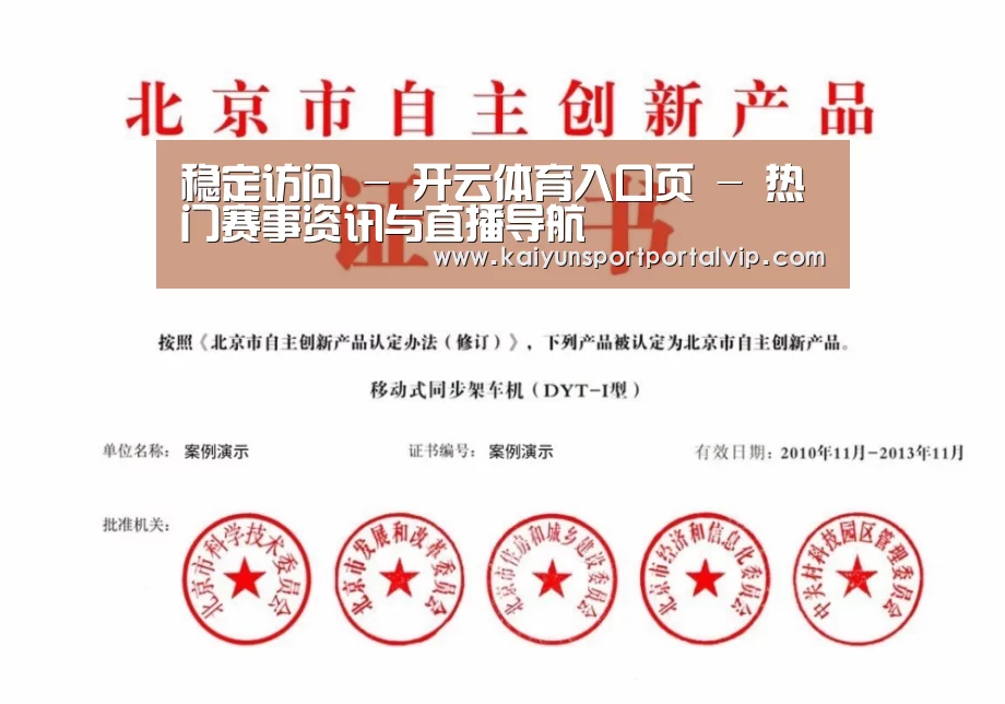 开云体育官网荣誉证书四(图1)