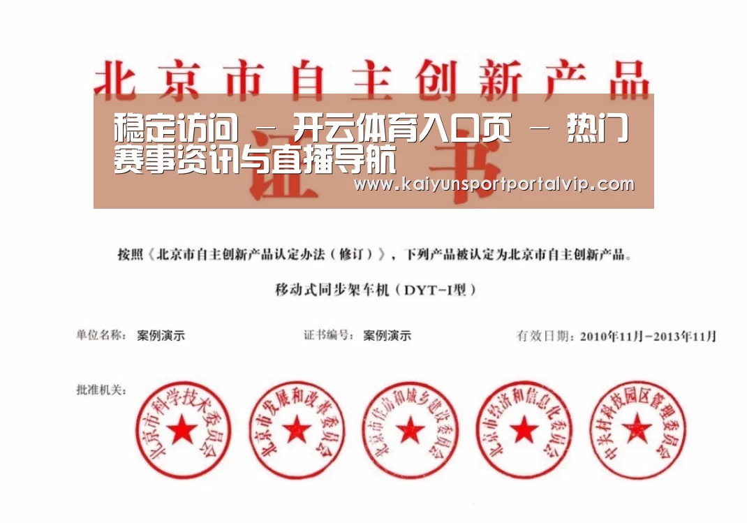 开云体育官网荣誉证书四