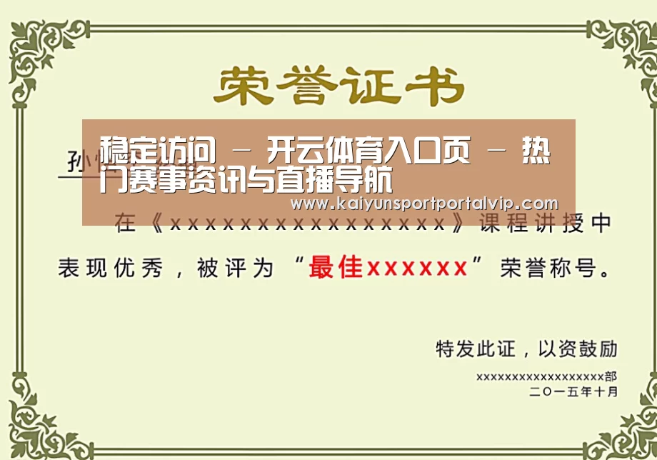 开云体育官网荣誉证书二(图1)