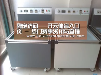 开云体育官网案例展示二(图1)