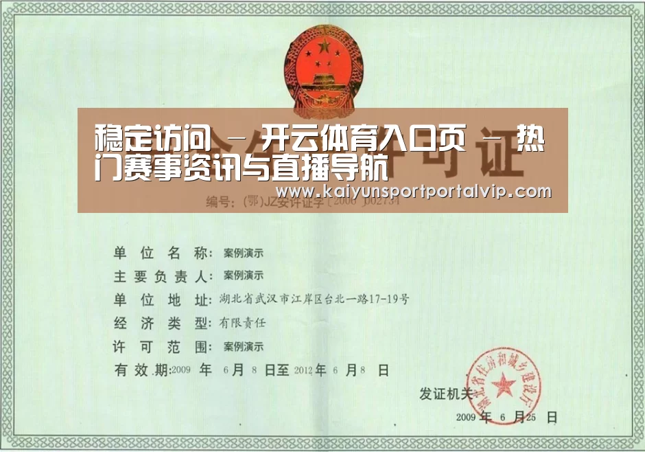开云体育官网荣誉证书三