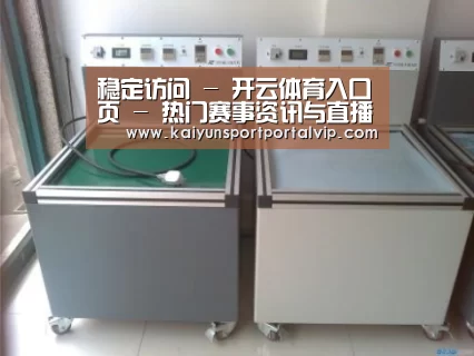 开云体育官网案例展示二
