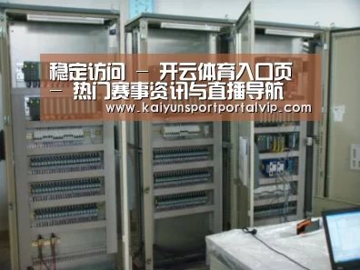 开云体育官网案例展示五(图1)
