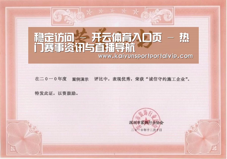 开云体育官网荣誉证书一