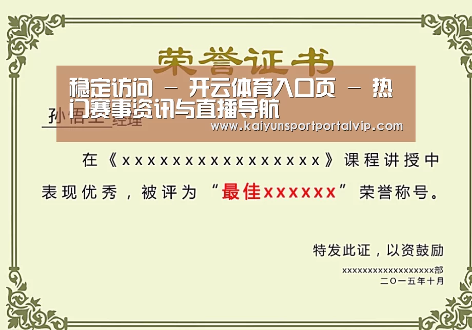 开云体育官网荣誉证书二