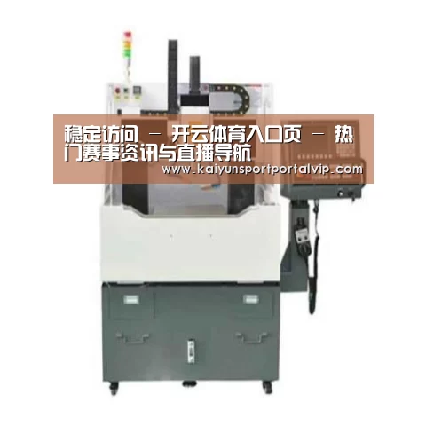 开云体育官网产品名称二