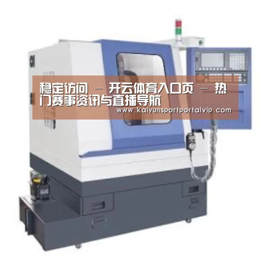开云体育官网产品名称四