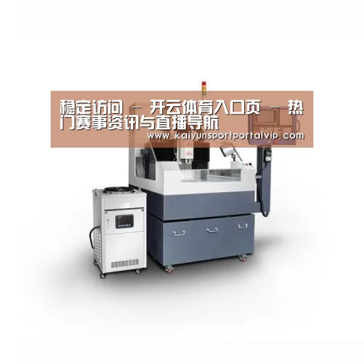 开云体育官网产品名称五