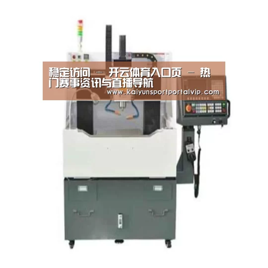 开云体育官网产品名称二