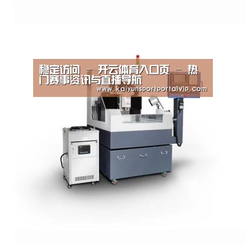 开云体育官网产品名称五