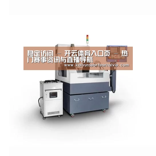 开云体育官网产品名称四