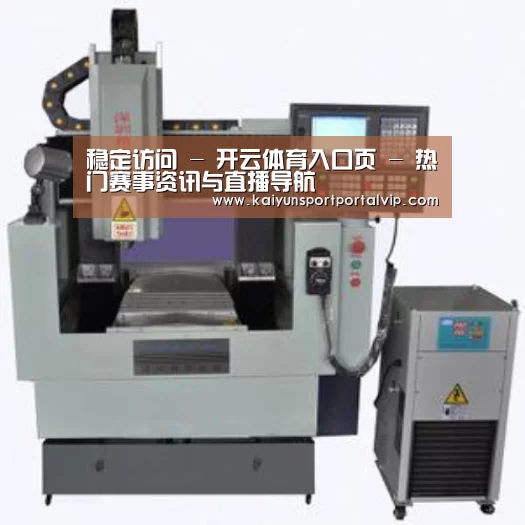 开云体育官网产品名称二