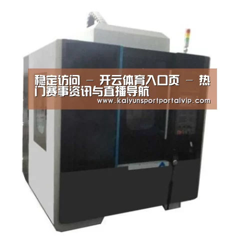 开云体育官网产品名称六