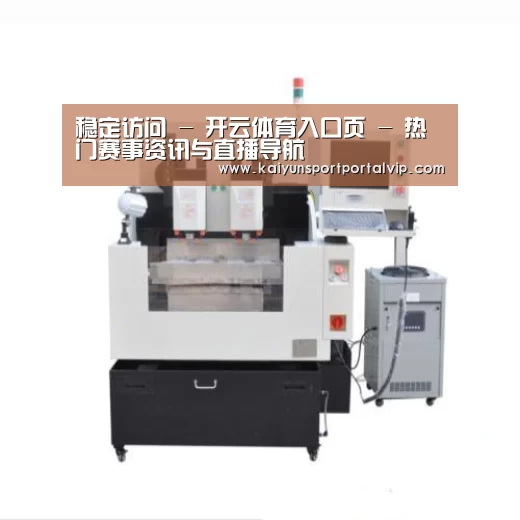 开云体育官网产品名称八