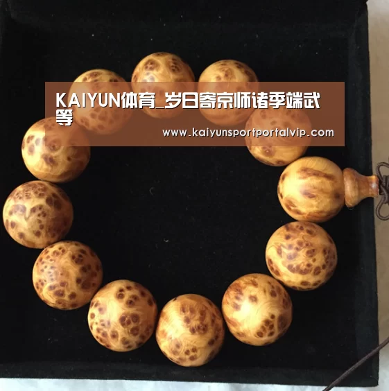 KAIYUN体育
